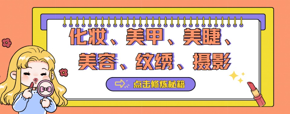 真实推荐！福州市技术扎实的化妆造型培训学校-通往美丽和成功的捷径