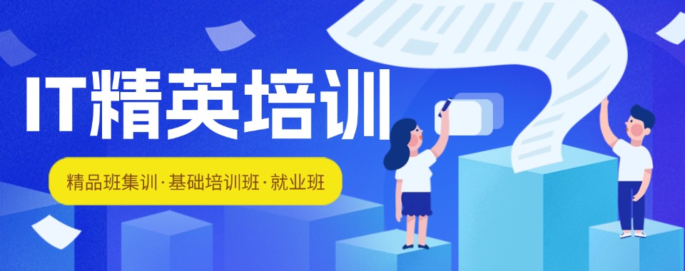 济南市想入行IT别盲目,靠谱机构实战教学,补齐职场岗位所需技术短板