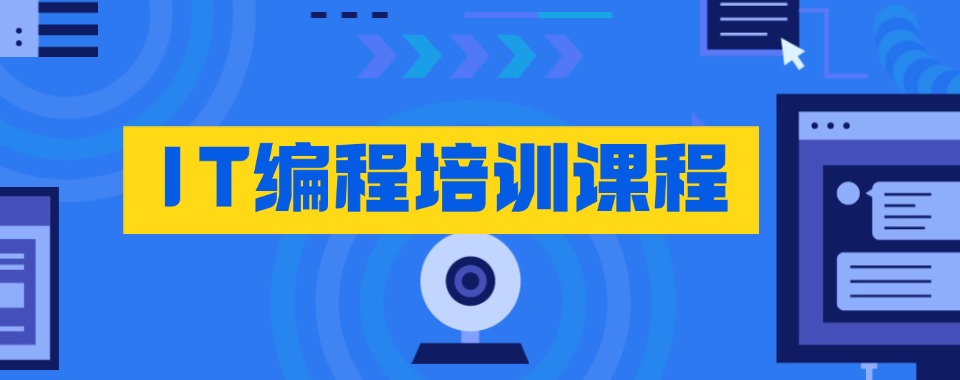 济南市想入行IT别盲目,靠谱机构实战教学,补齐职场岗位所需技术短板