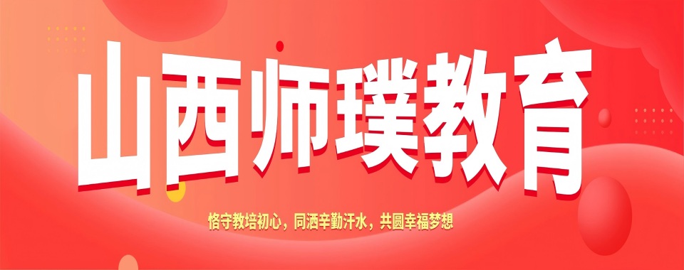 山西省太原市省考培训机构严选名单靠谱推荐一览