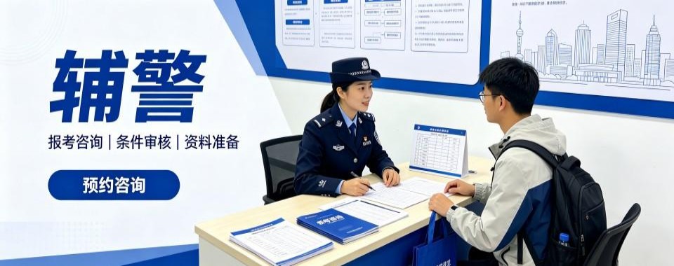 广东辅警十大培训机构汇总梳理本地报辅警班避坑实用要点