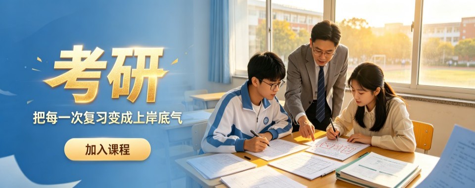 哈尔滨考研十大培训机构解析梳理报班过程当中需要规避的各类陷阱
