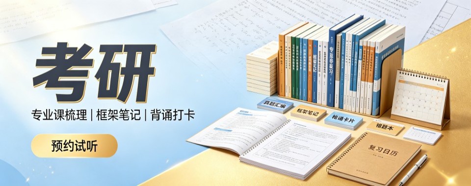 郑州考研十大培训机构盘点看看哪些机构的督学服务做得更到位