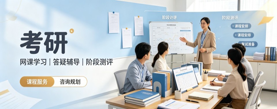 长沙考研十大培训机构测评结合真实口碑教考研学生理性选辅导班
