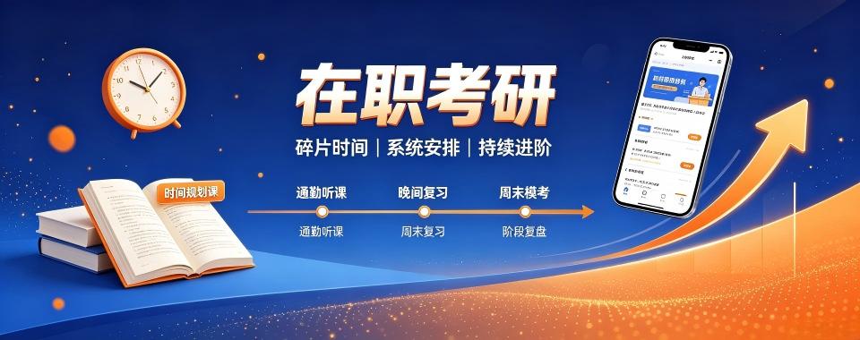 太原在职考研十大培训机构整理适合MBA/MPA考生作为择校参考
