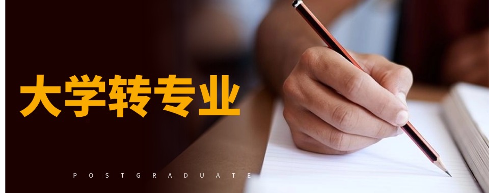 江苏省扬州市大学转专业培训机构哪家优?经验之谈