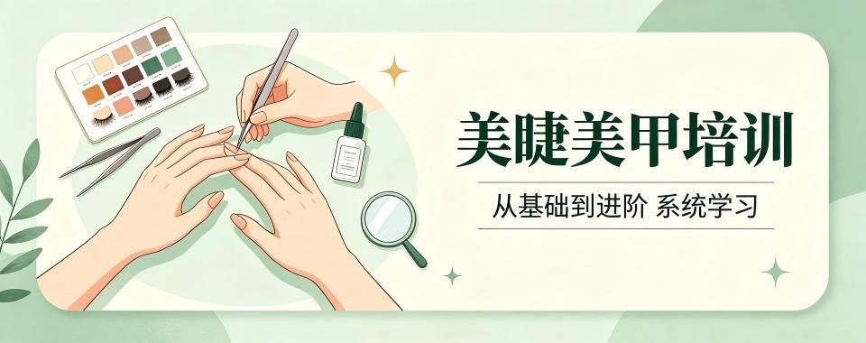贵州省贵阳市分享美甲美睫学习经验,哪家机构值得信赖