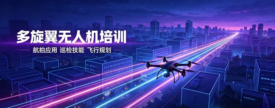 河北省邢台市的多旋翼无人机培训机构,哪家牛