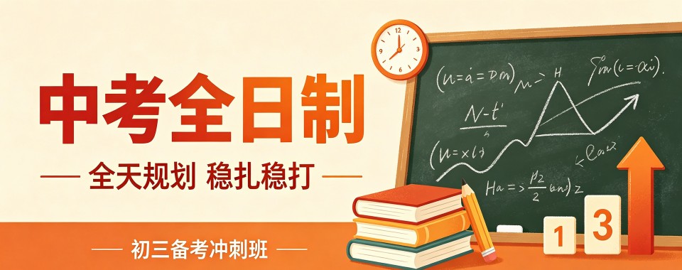 广西对比之后才知道,这几家口碑好的中考全日制辅导机构真香