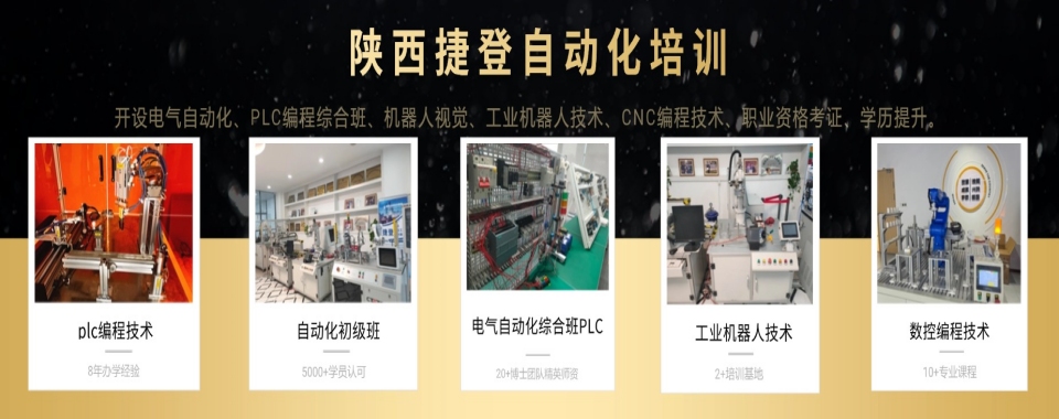 重磅推荐陕西西安排名最佳的plc编程技术培训机构名单公布