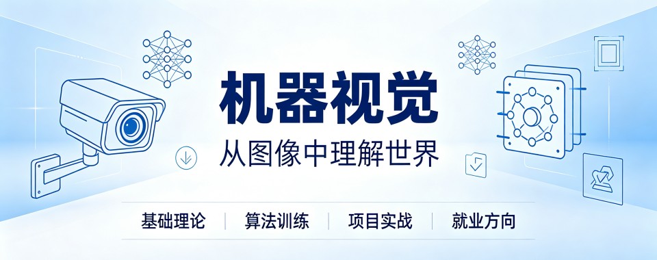 合肥十大机器视觉学习机构盘点自动化进阶学员参考干货