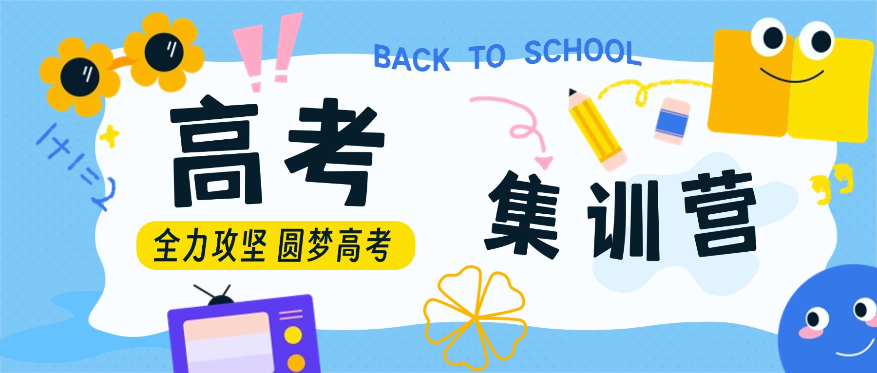 呼和浩特十大高考集训培训院校汇总线上线下班型优劣盘点
