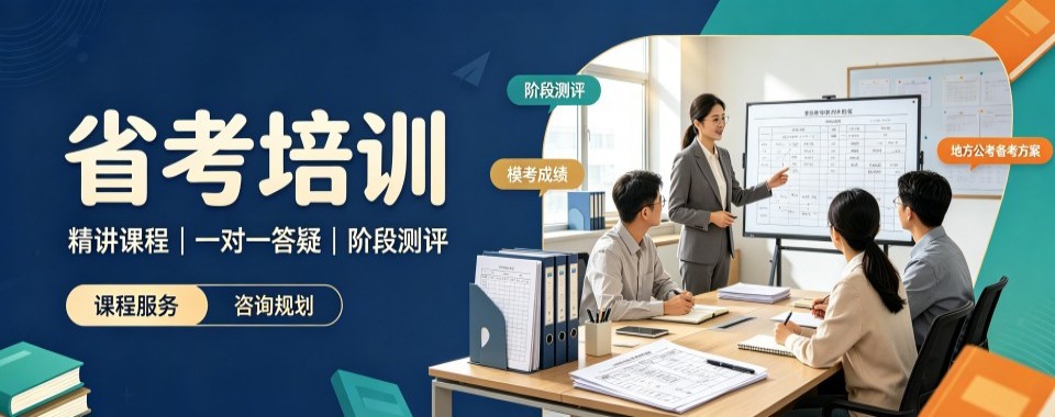 黑龙江省哈尔滨市省考培训机构实力排行