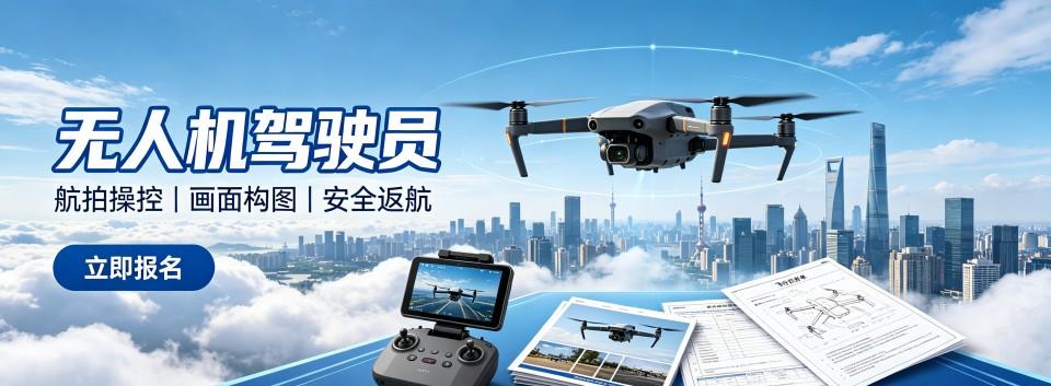 山东青岛胶州市环境优越,口碑一流的无人机驾驶员培训机构