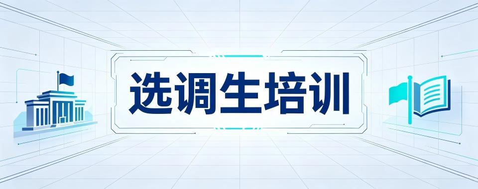 选调生上岸学员真实反馈!哈尔滨这几家公考机构值得信赖