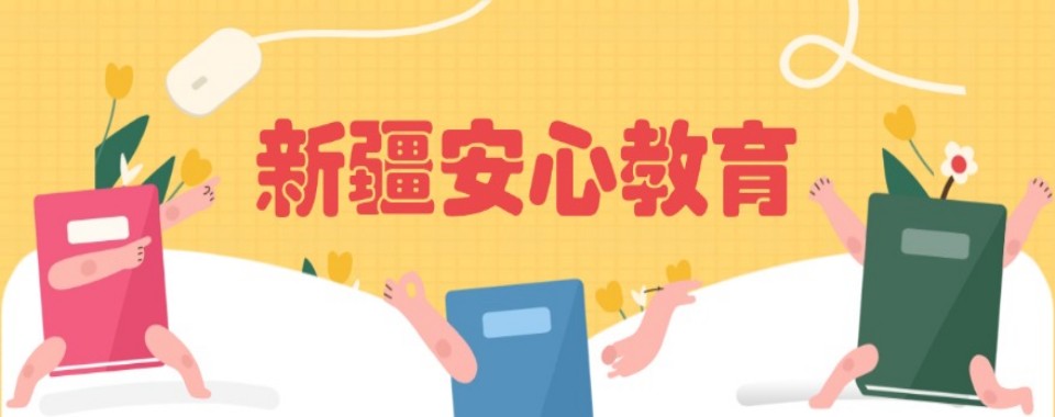 新疆省乌鲁木齐市揭秘优质小初高辅导机构,哪家最适合你