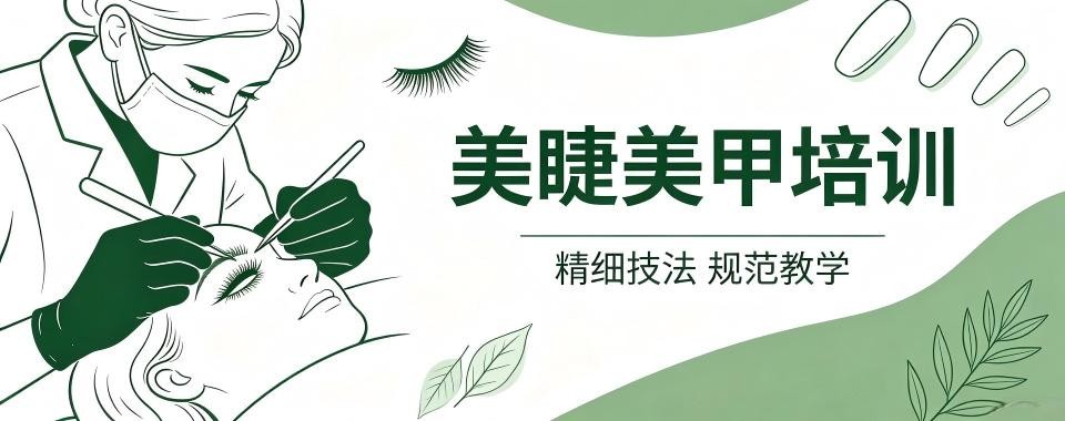 南京实训条件班型对比十大美甲美睫技能培训学校汇总