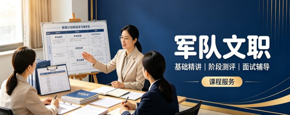 北京十大军队文职备考机构汇总筛选靠谱机构核心要点