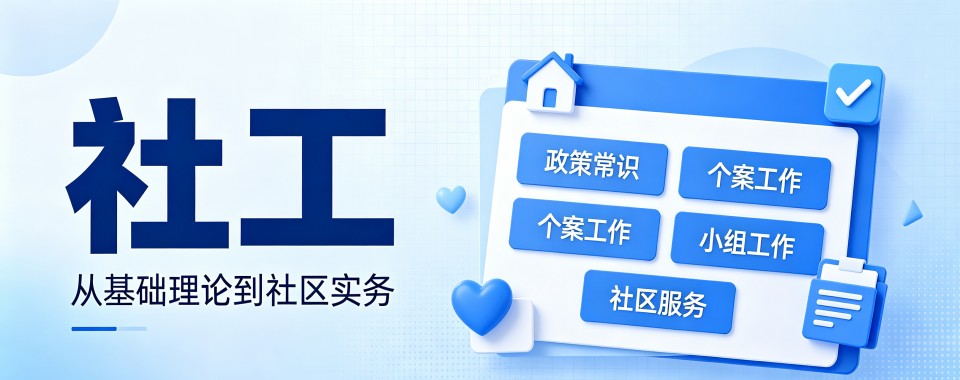 真实全面解析广东十大社区工作者培训机构盘点