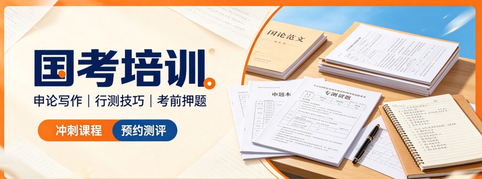 河南提供全程服务高口碑的十大公考国考培训机构