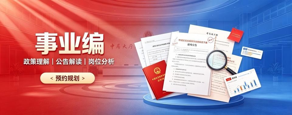 河南考公党必看:Top10考公事业单位培训机构全解析
