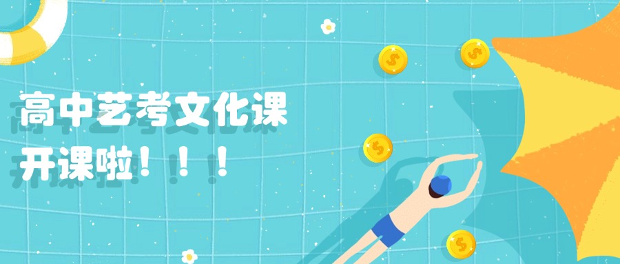 云南昆明市专注积极向上的艺考文化课培训机构学习氛围