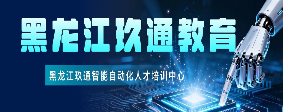 黑龙江哈尔滨工业机器人培训,提供实操的机构哪家优