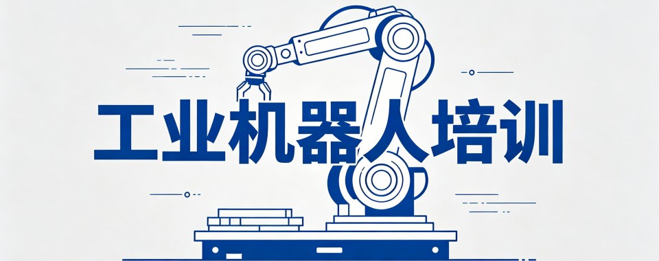 名单盘点|郑州工业机器人培训机构前十强排名新鲜出炉