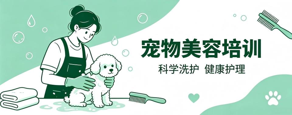 杭州市精选本地好的宠物美容培训机构排名榜名单发布推荐