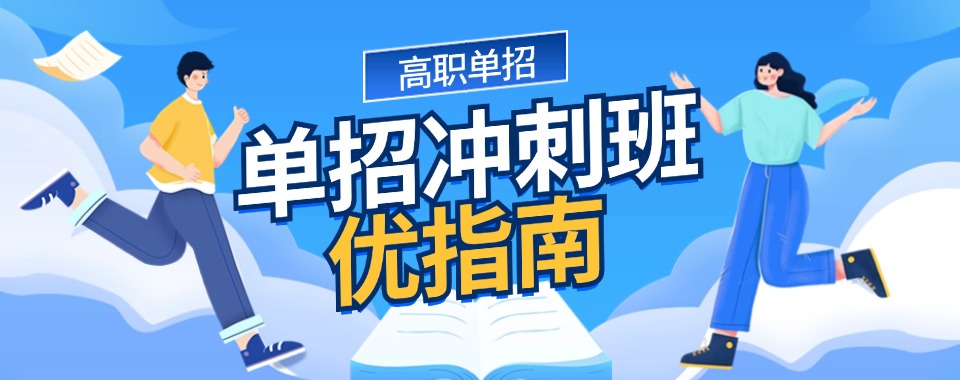 陕西西安市国内单招哪个学校目前比较好的推荐