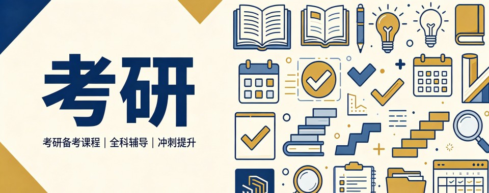 盘点郑州十大考研备考集训机构上岸情况解析