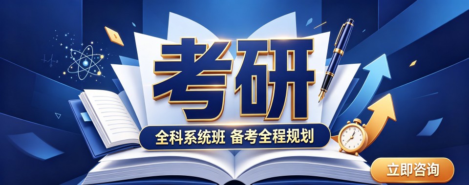 盘点郑州十大考研备考集训机构上岸情况解析