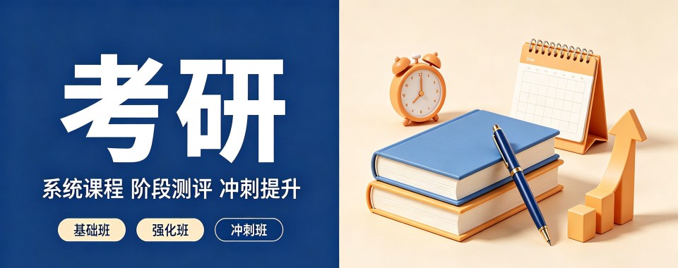 针对基础薄弱考生长沙十大考研备考培训榜单择校指南