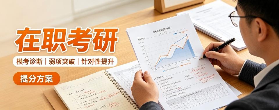 太原十大在职考研应试实训机构整理甄别在职考研培训要点