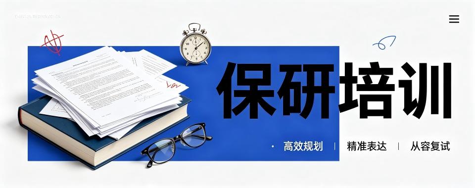 南京保研完整攻略:从绩点规划到offer获取全解析