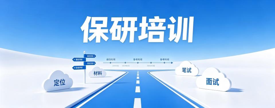 南京保研完整攻略:从绩点规划到offer获取全解析