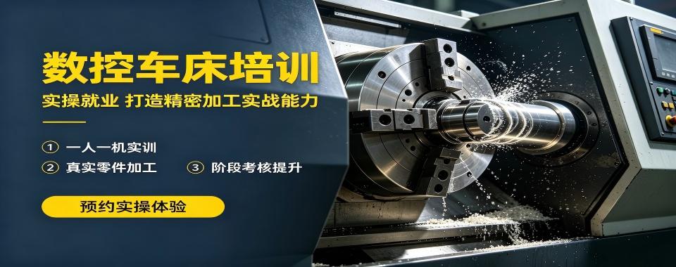 热推东莞十大数控车床实操实训机构甄别培训要点