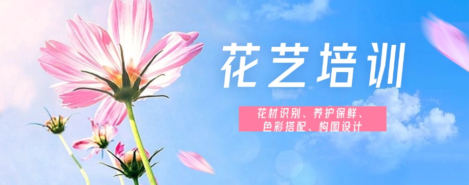 吉林省长春市排名靠前的零基础花艺培训学校top排行榜公布