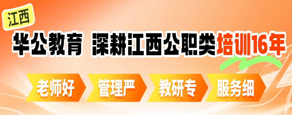 江西省南昌市跟着十大公考培训机构排名选,错不了