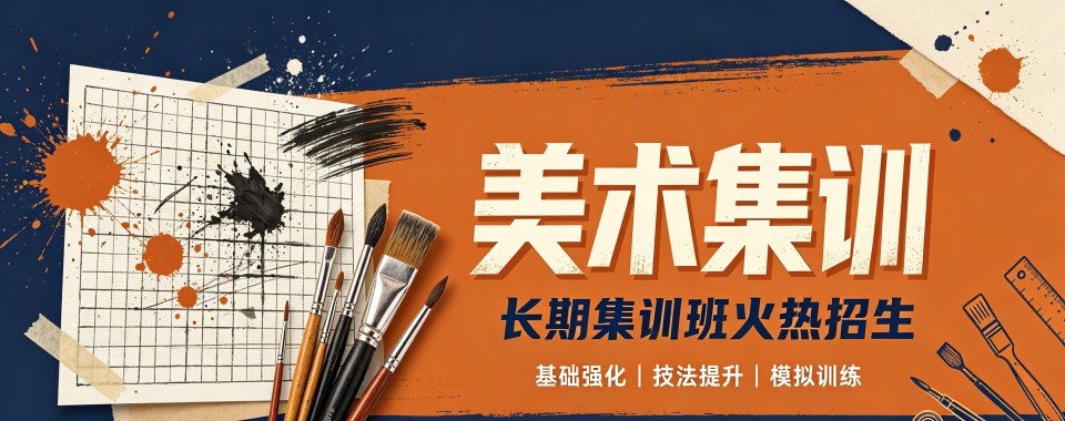 北京十大美术艺考集训机构盘点筛选靠谱画室核心要点