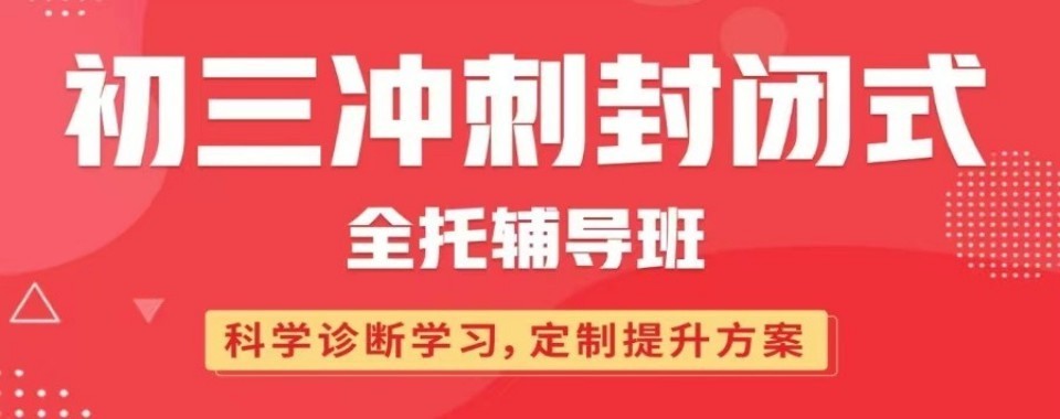 内蒙古十大初三冲刺实训机构整理甄别初三补习培训要点