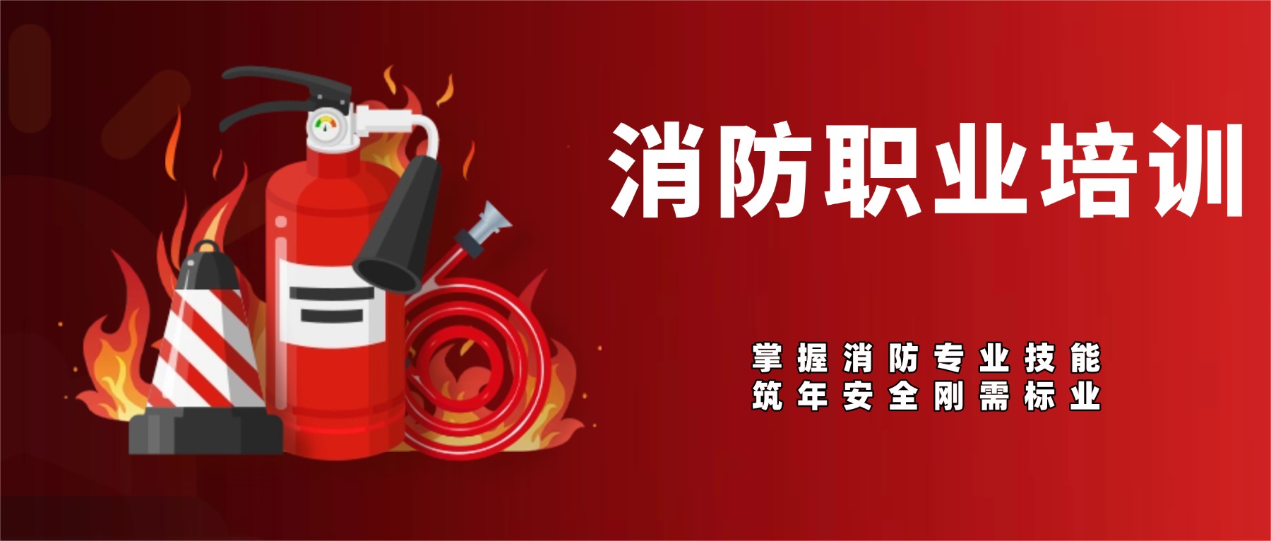 广东省东莞市师资厉害的消防职业培训学校名单排名汇总