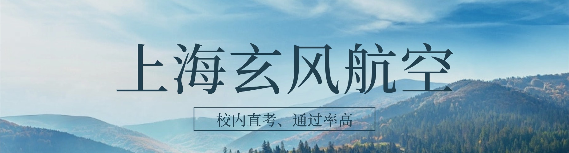 上海十大无人机进修集训机构盘点飞手岗位就业情况解析