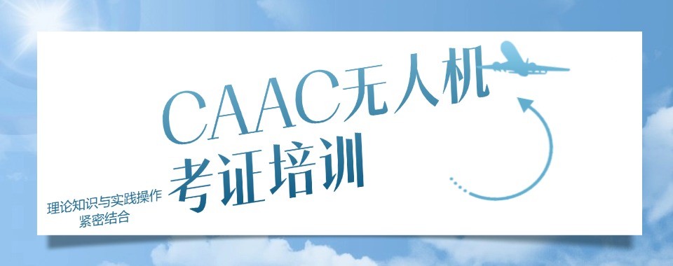 上海十大无人机进修集训机构盘点飞手岗位就业情况解析