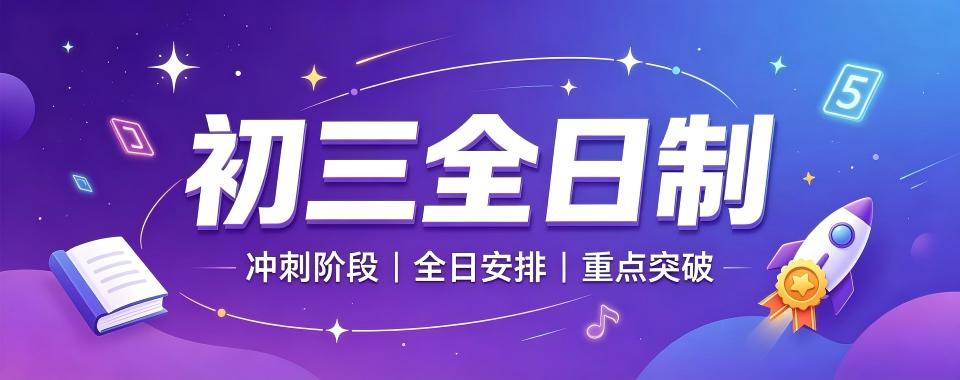 郑州中原区评价超棒的初三全日制辅导机构,哪家更值得信赖