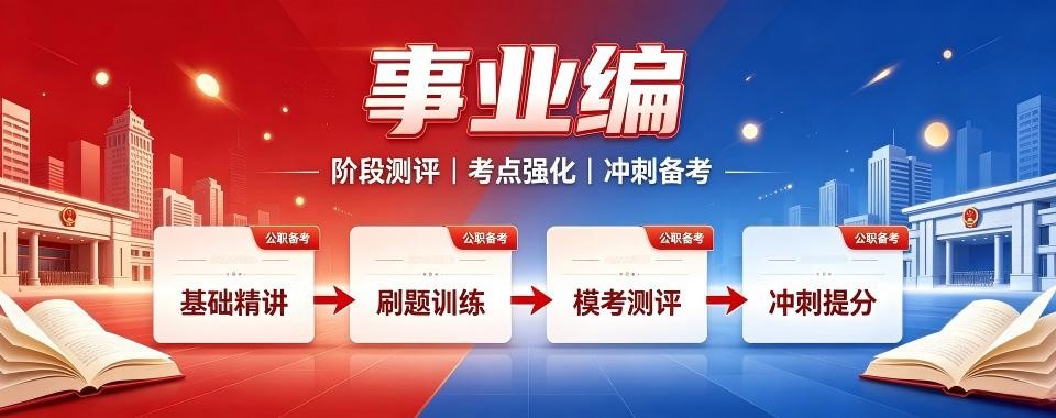 最新盘点浙江十大事业单位特训机构名单汇总