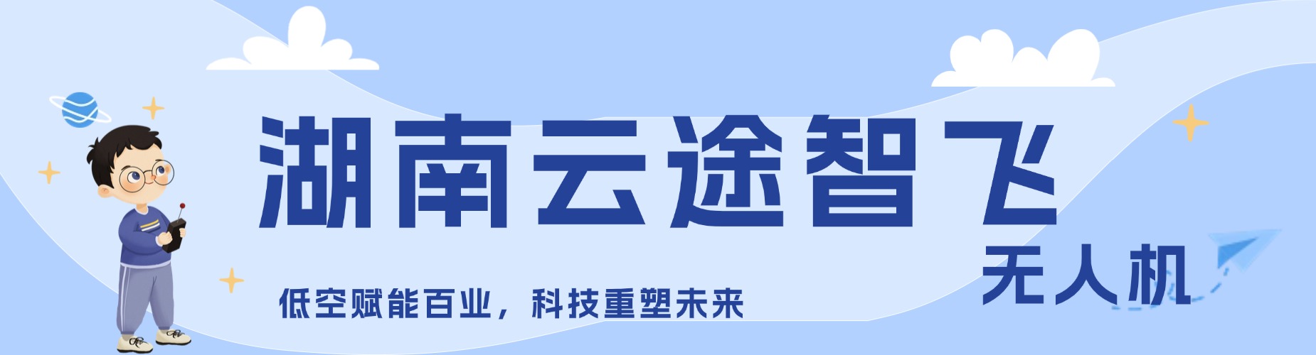 名单盘点|湖南长沙市多旋翼无人机培训机构资深名单排名榜首揭晓