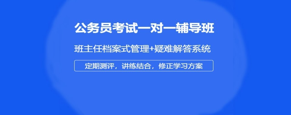 盘点河南口碑炸裂不容错过的公考培训辅导机构