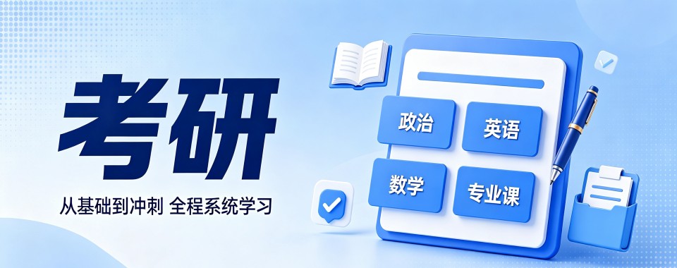 盘点长沙十大团队精锐考研备考辅导机构真实曝光