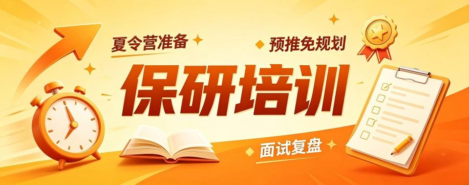 最新更新强强师资的南京顶尖保研培训机构